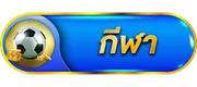 กีฬา by next88