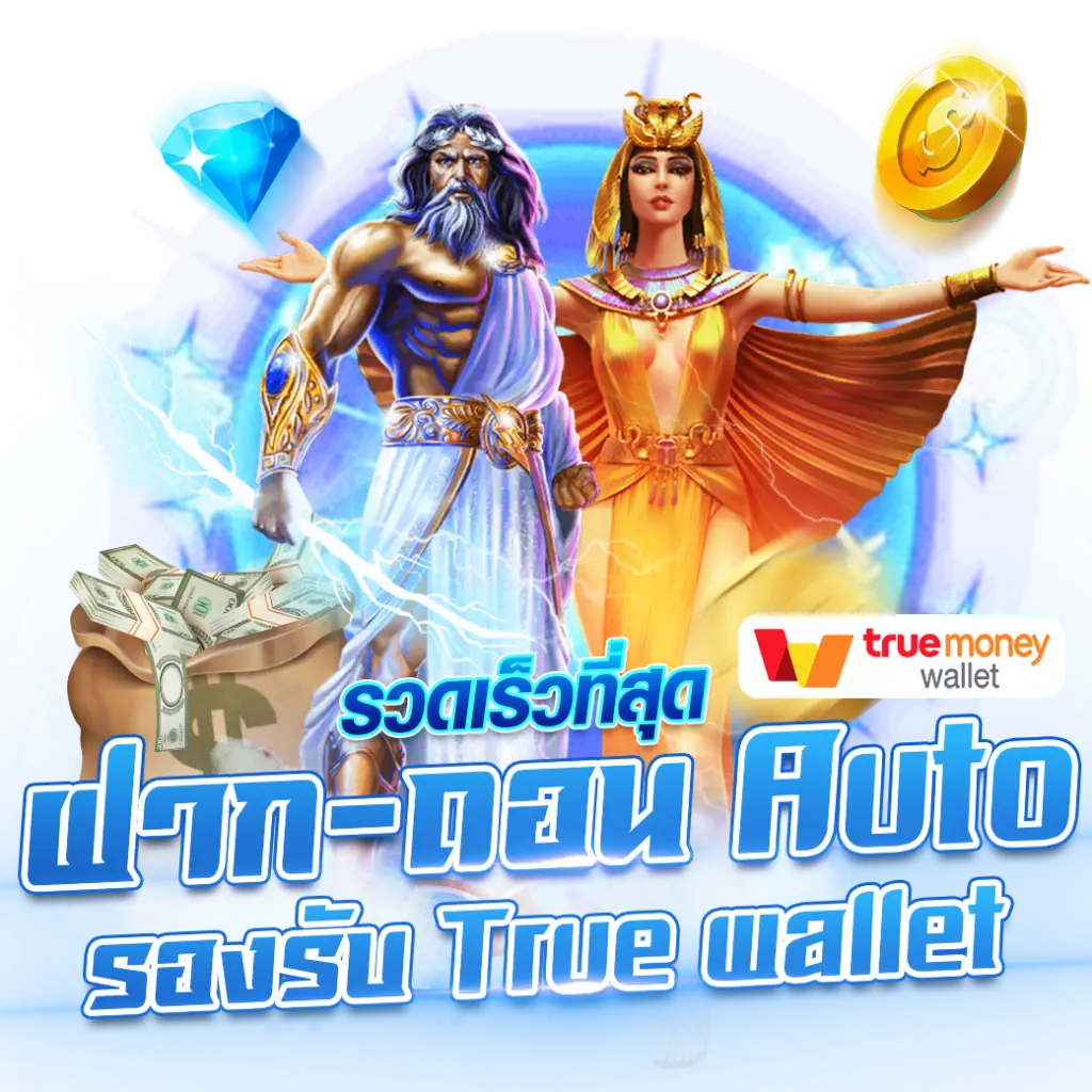 ฝากถอน auto by next88